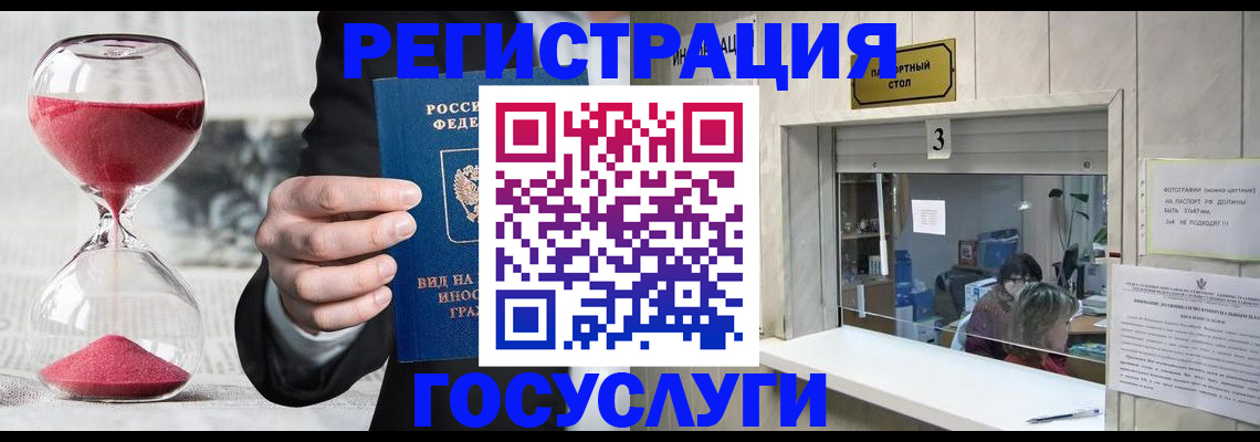 временная регистрация купить в Бологом