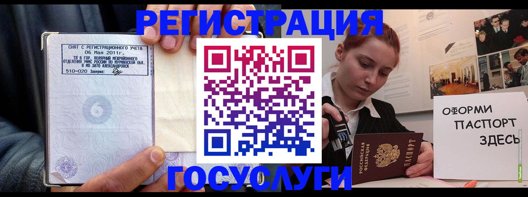 временная регистрация в Бологом