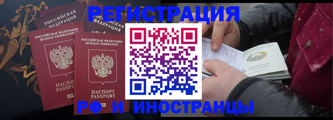 временная регистрация для всех в Бологом