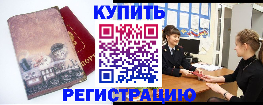 прописка 2025 в Бологом