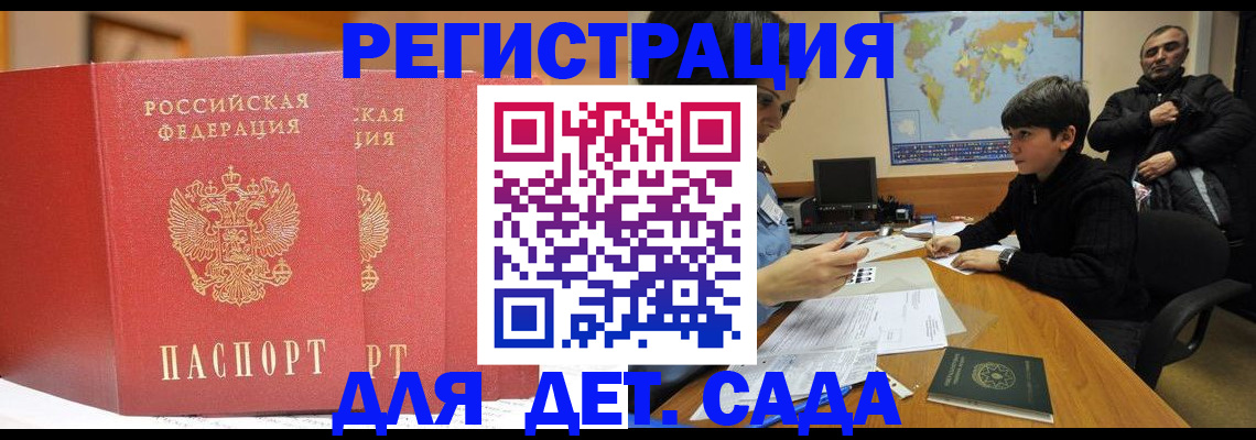 временная регистрация для всех в Бологом