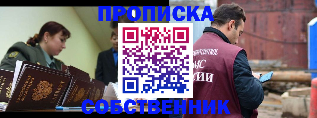 прописка 2025 в Бологом