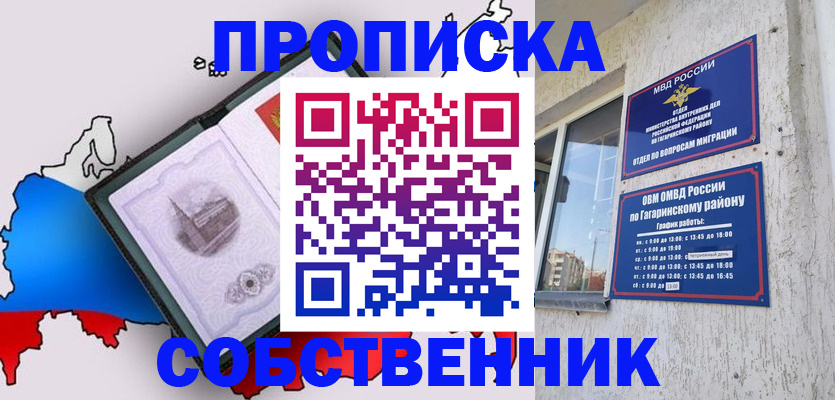 временная прописка в Бологом