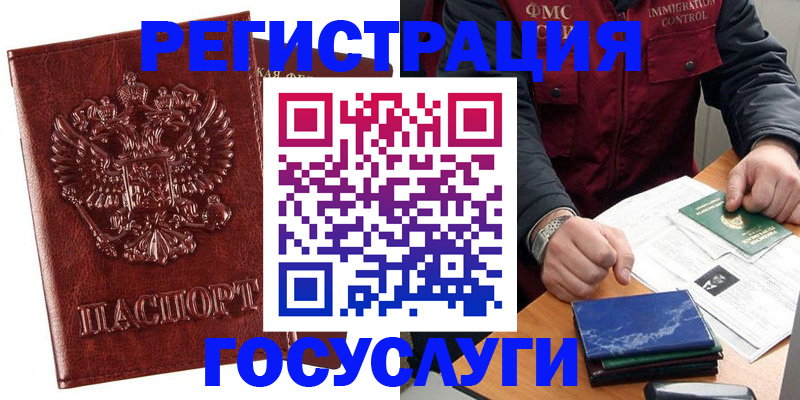 временная регистрация законно в Бологом