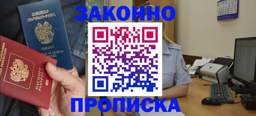 прописка в Бологом