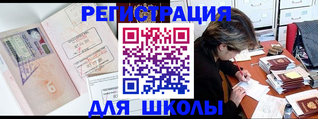 прописка штамп в Бологом