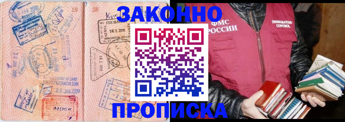 купить прописку в Бологом