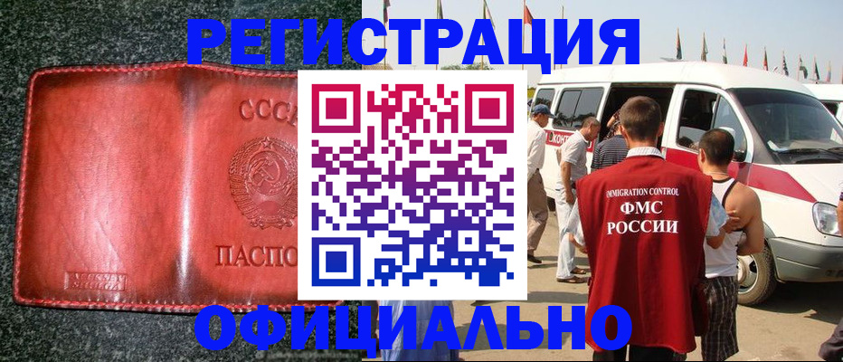 прописка ребенка в Бологом