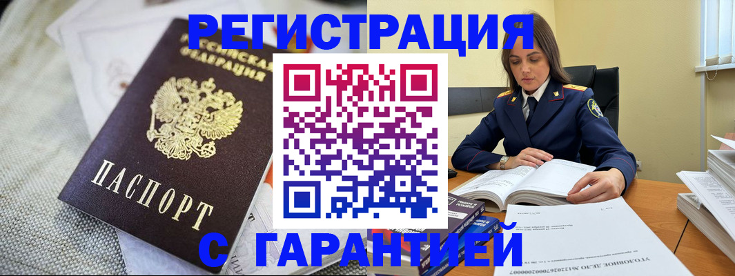 временная регистрация гарантия в Бологом